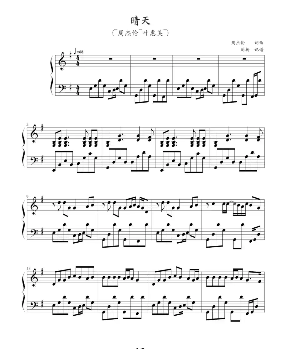 晴天（周杰伦曲、周扬记谱制谱版）