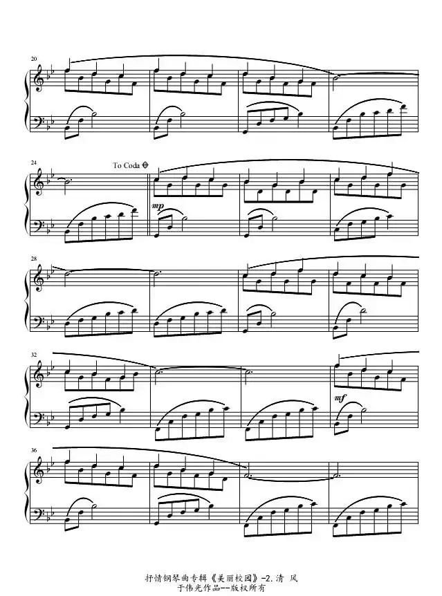 抒情钢琴曲专辑《美丽校园》No.2.清风