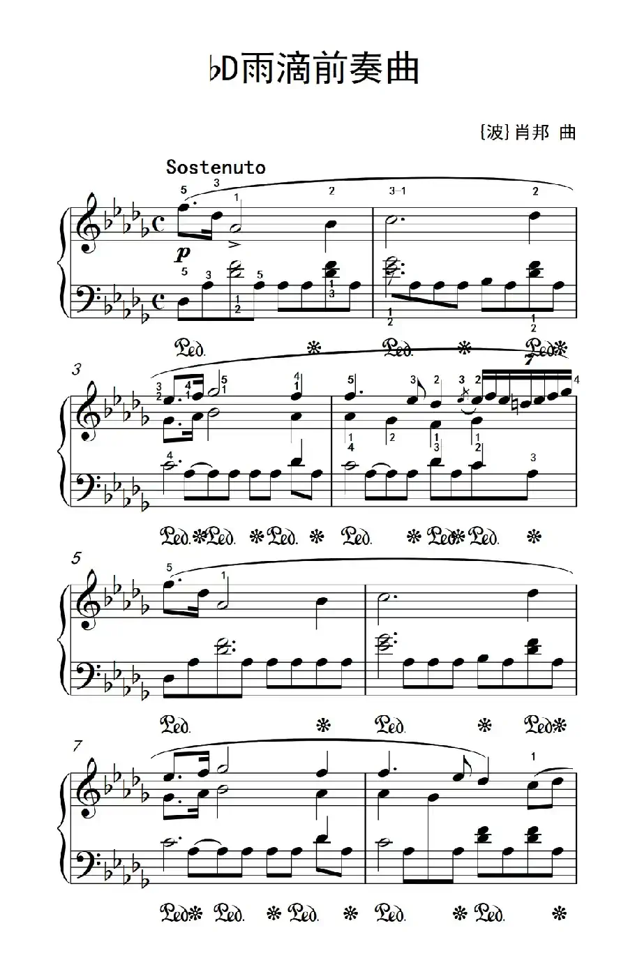bD雨滴前奏曲
