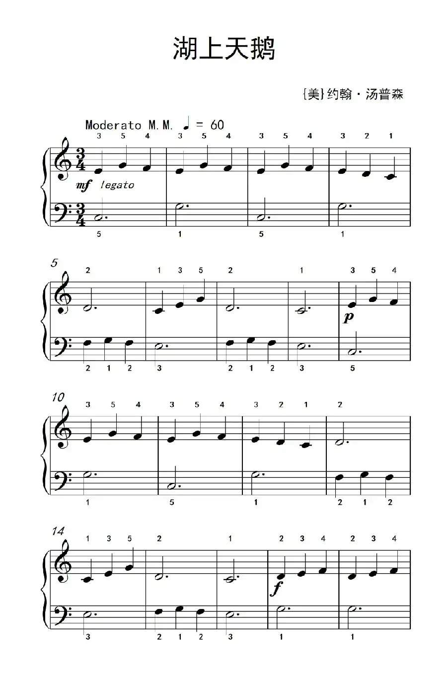 湖上天鹅(老年大学 钢琴教程 1)