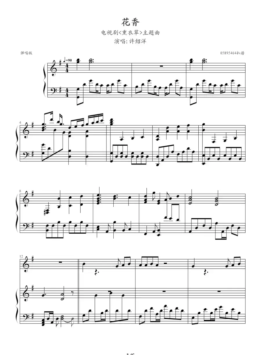 花香(电视剧《薰衣草》主题曲)(钢琴伴奏谱)
