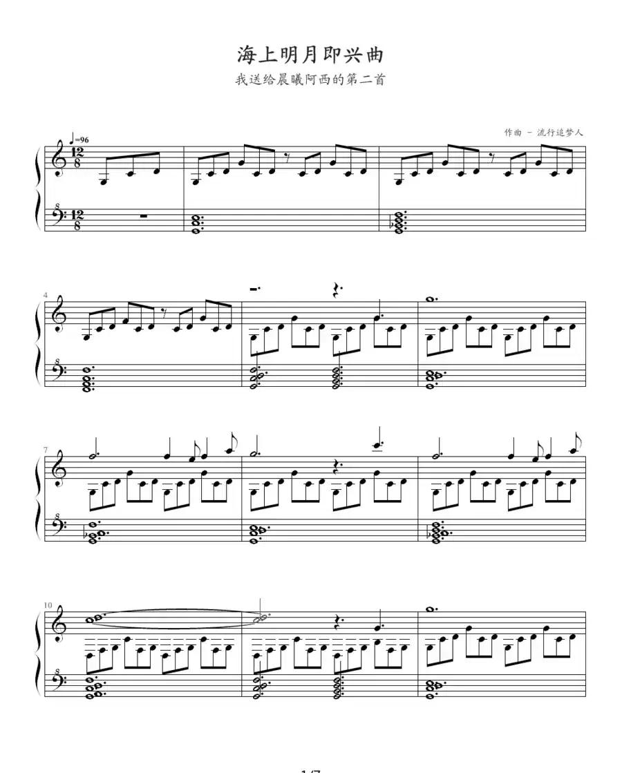 海上明月即兴曲