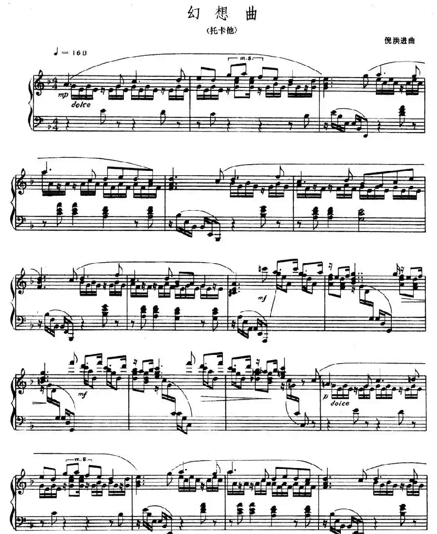 幻想曲（托卡他）