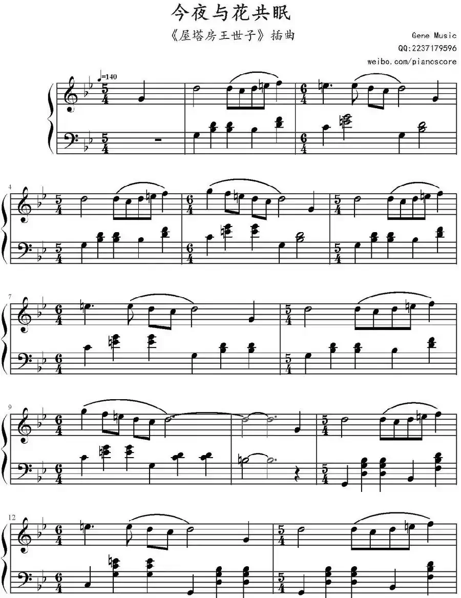 今夜与花共眠（《屋塔房王世子》插曲）