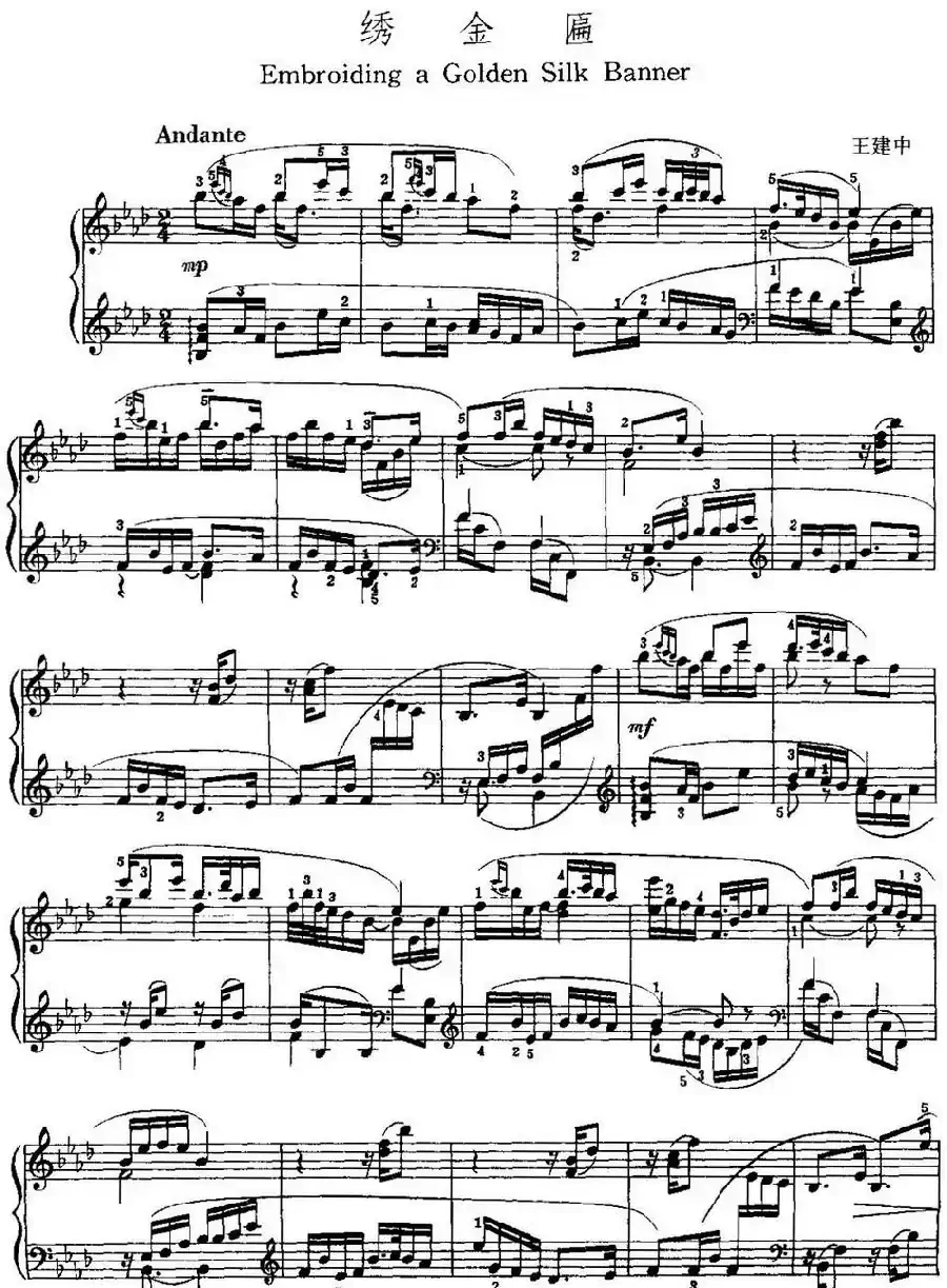 中国钢琴名曲30首：绣金匾