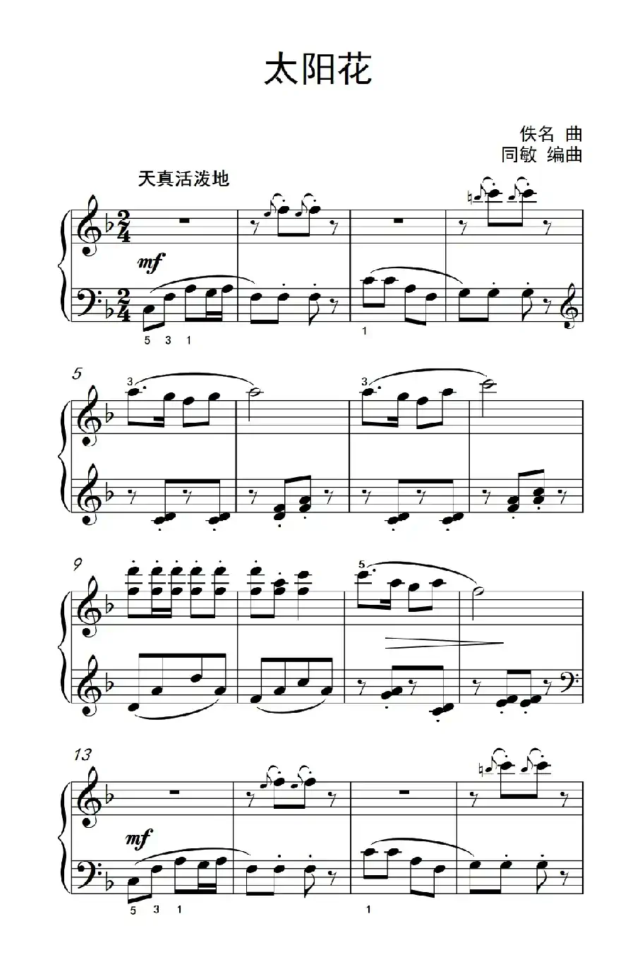 太阳花（约翰·汤普森 成人钢琴教程 第二册）