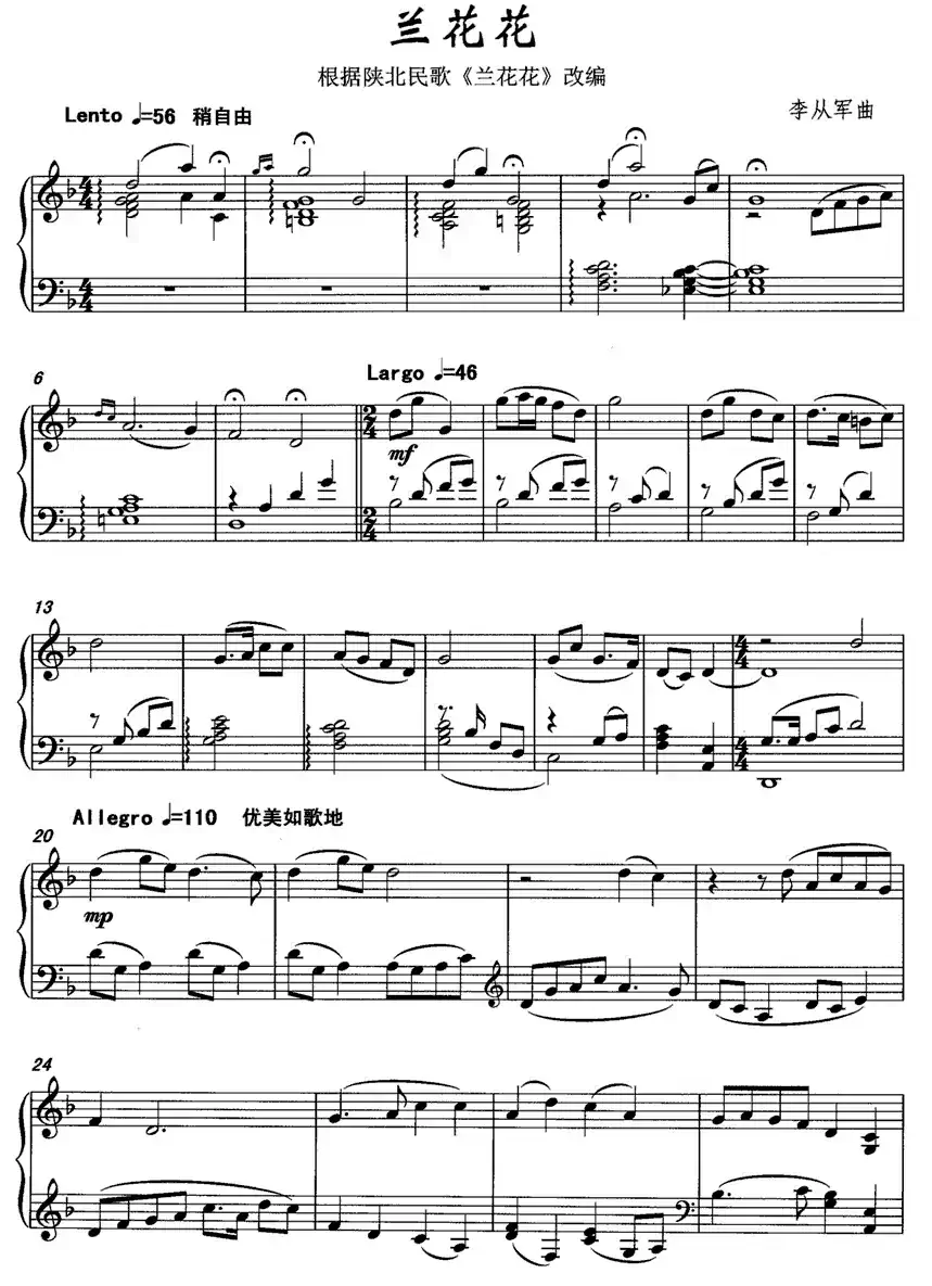 兰花花（李从军改编版）