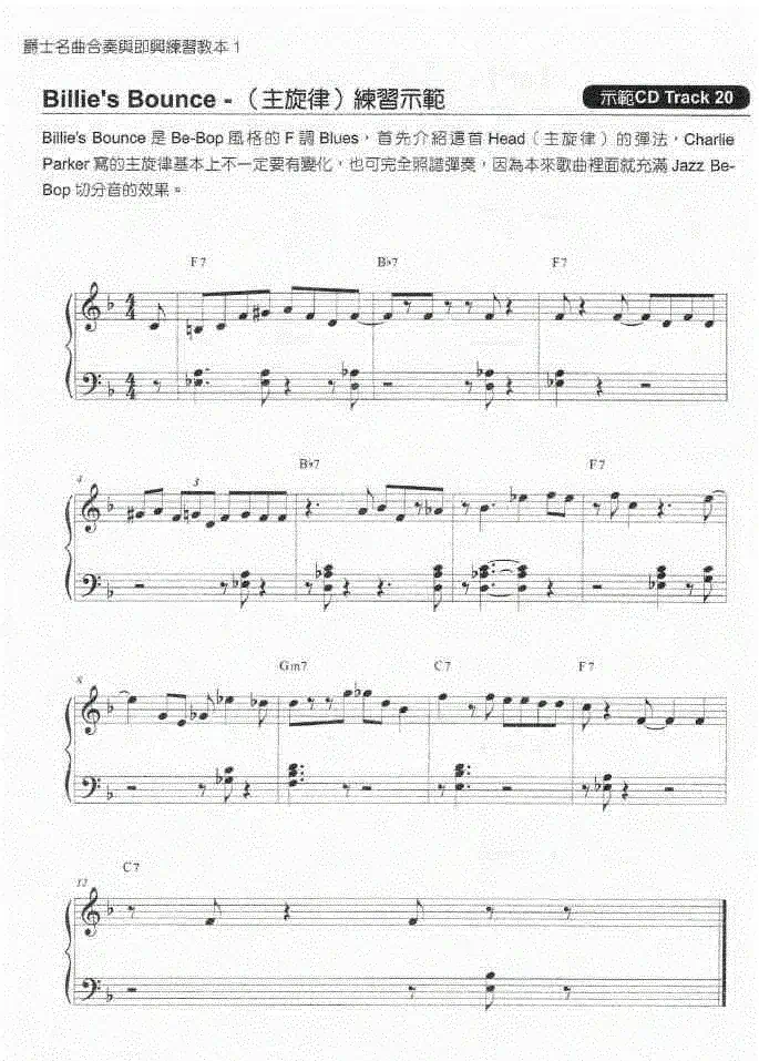 billie's bounce（爵士钢琴）