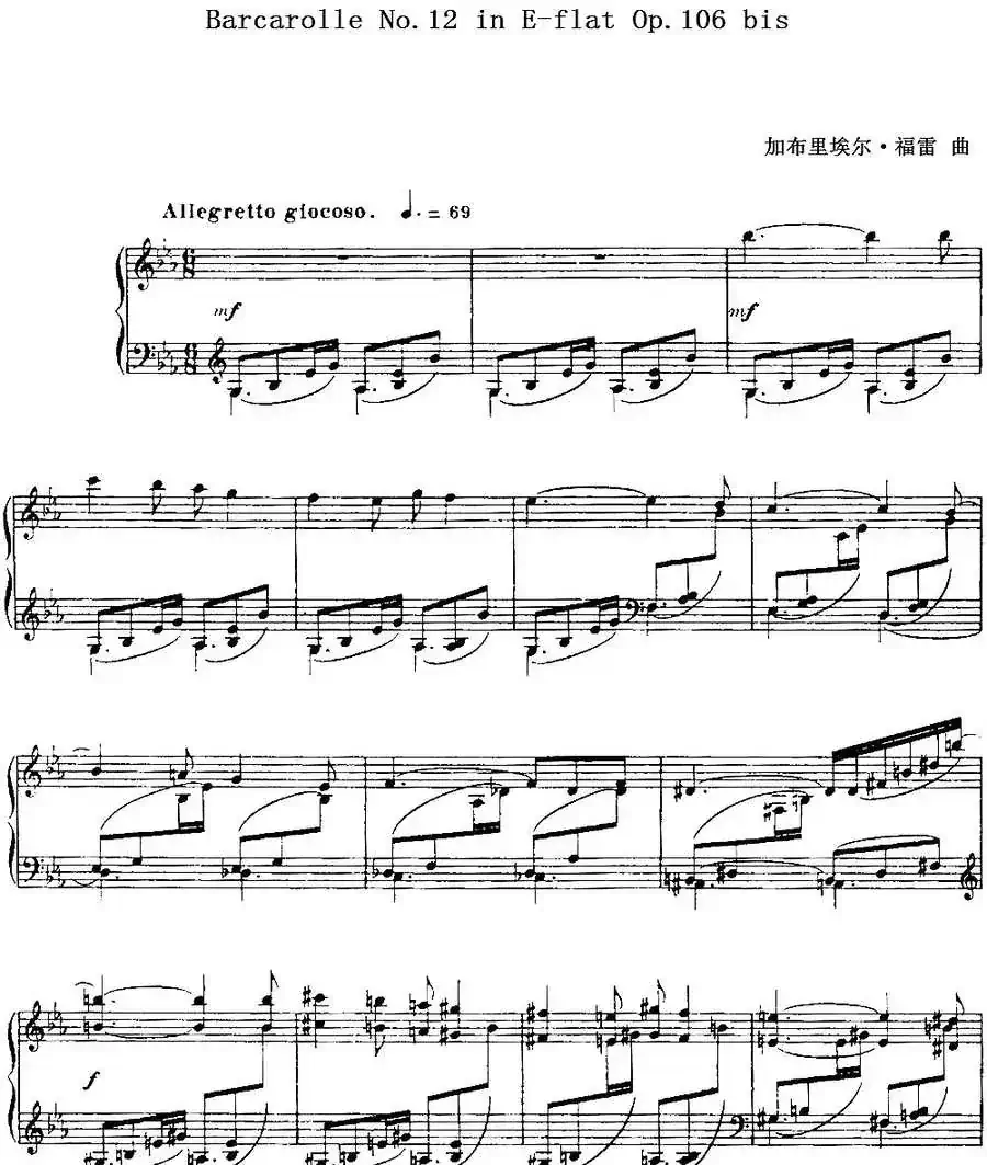 福雷13首船歌：Barcarolle No·12 in E-flat Op·106 bis