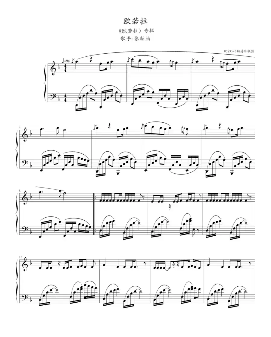 欧若拉（演奏版）