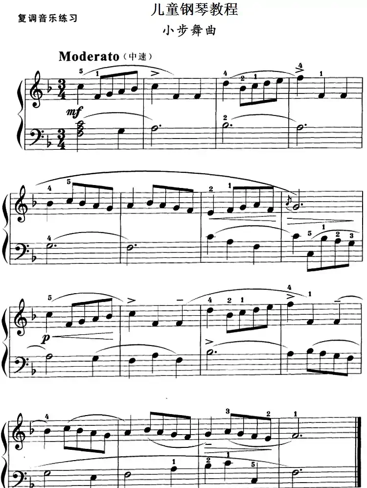 儿童钢琴教程:小步舞曲(复调音乐练习)