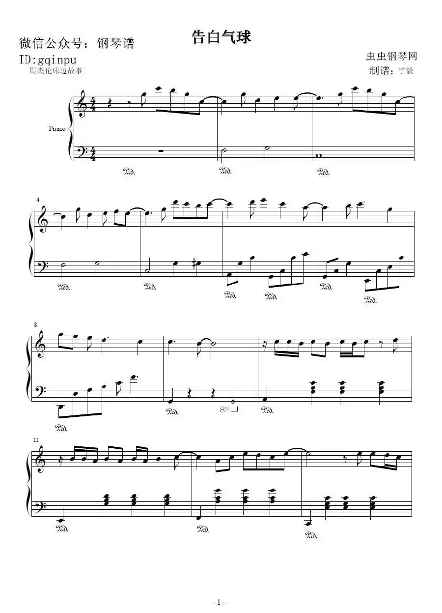 告白气球(宇毅制谱版)