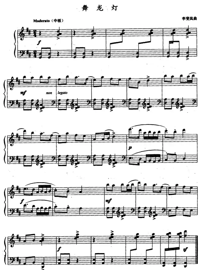 舞龙灯（约翰·汤普森 成人钢琴教程 第三册）