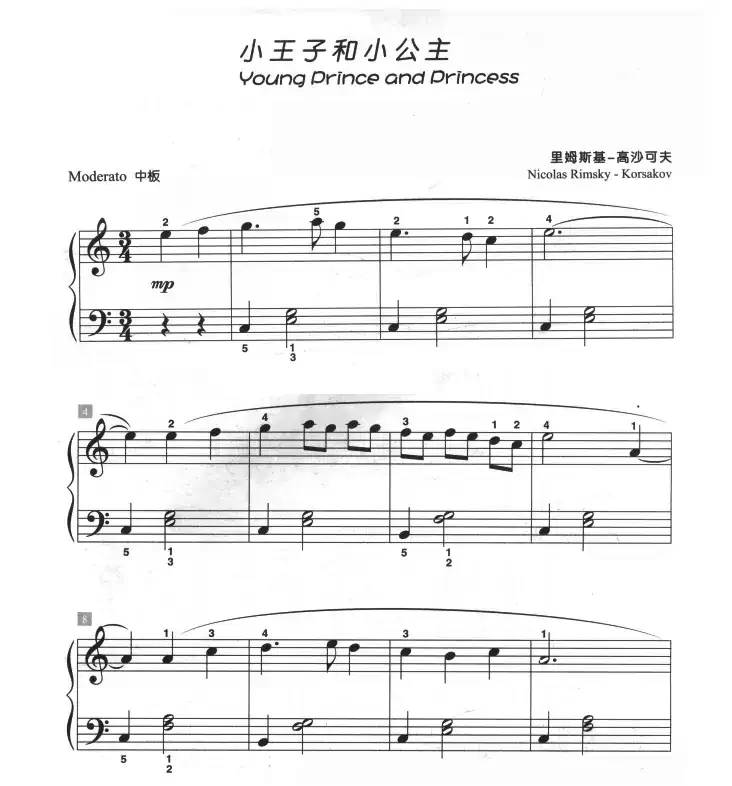 小王子和小公主（儿童古典钢琴小品）