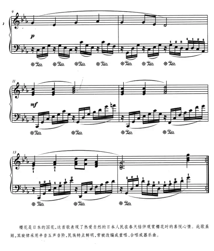 樱花（杜亚雄编配版）