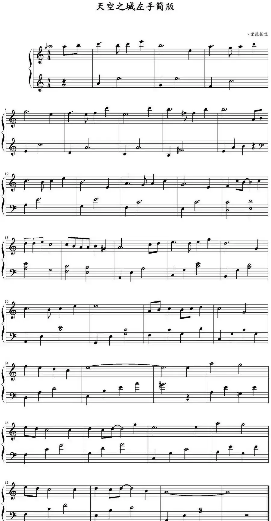 天空之城（左手简单版）