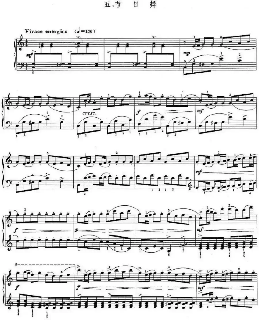 儿童组曲 快乐的节日（钢琴独奏）