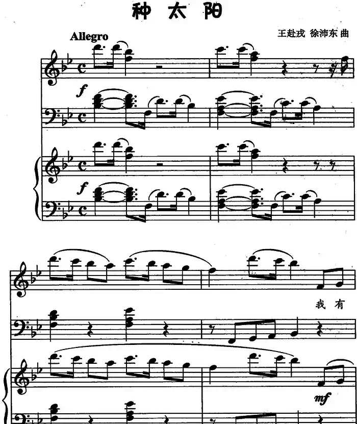 种太阳（儿歌弹唱）