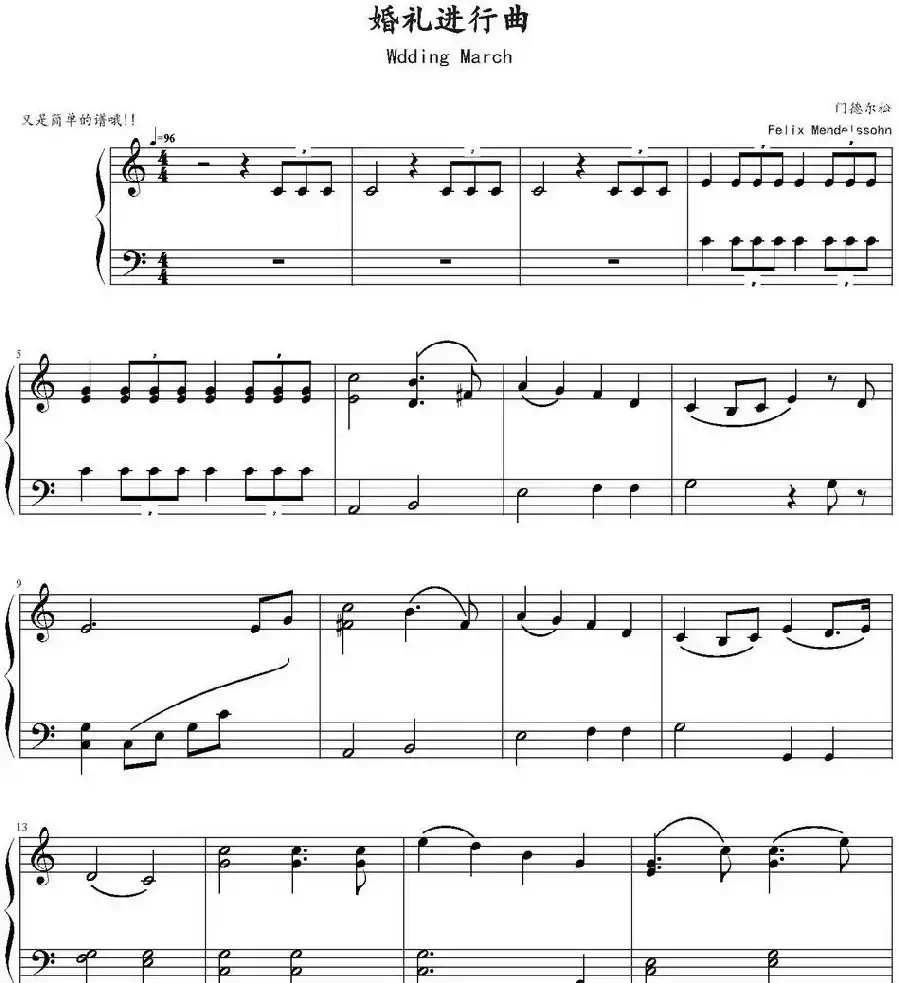 婚礼进行曲（简易版）