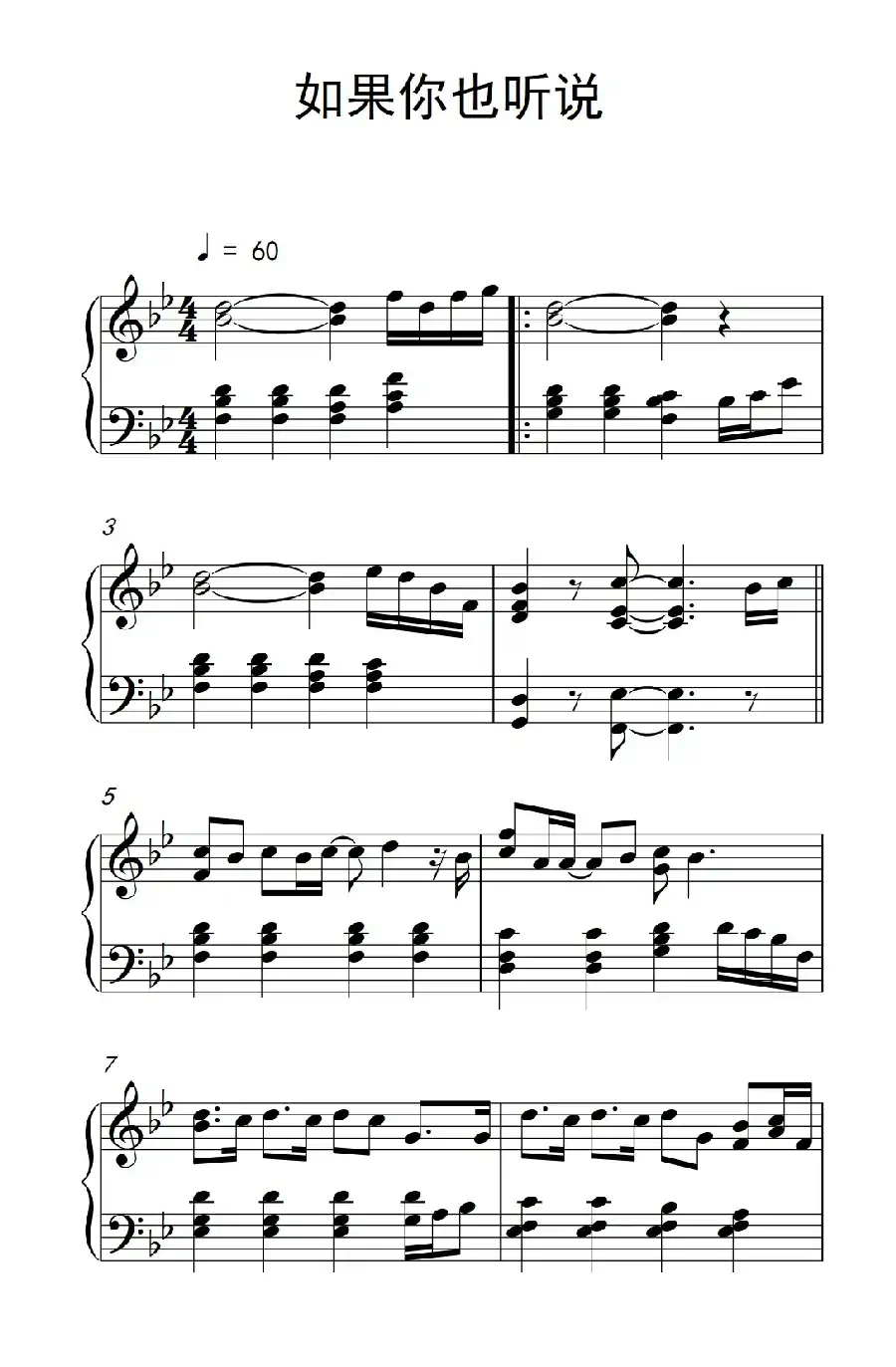 如果你也听说(《弹吧音教》制谱版)