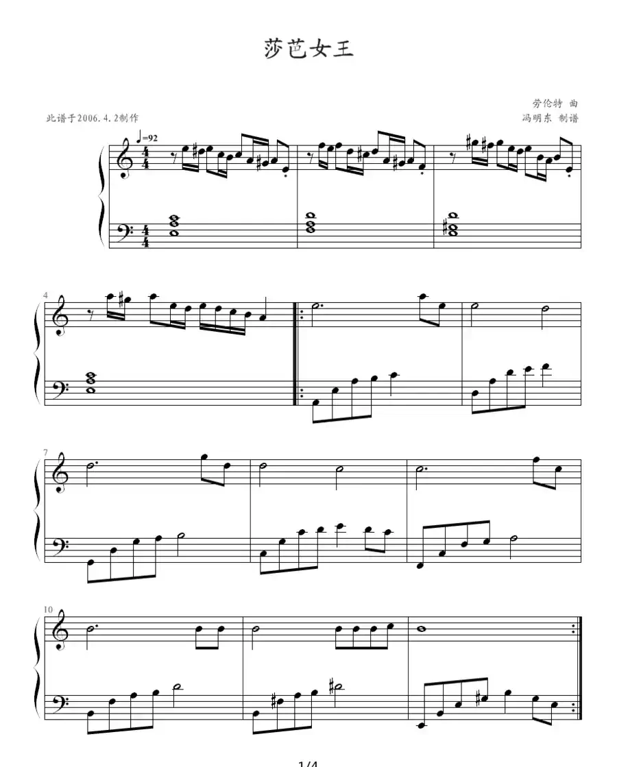 沙巴女王(冯明东制谱版)