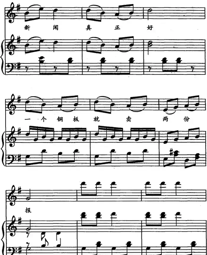 卖报歌（儿歌弹唱）