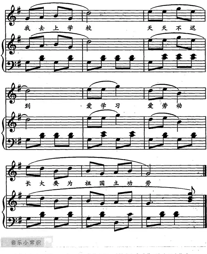 上学歌（儿歌弹唱）