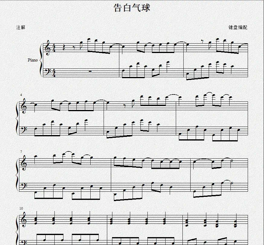 告白气球（键盘编配版）