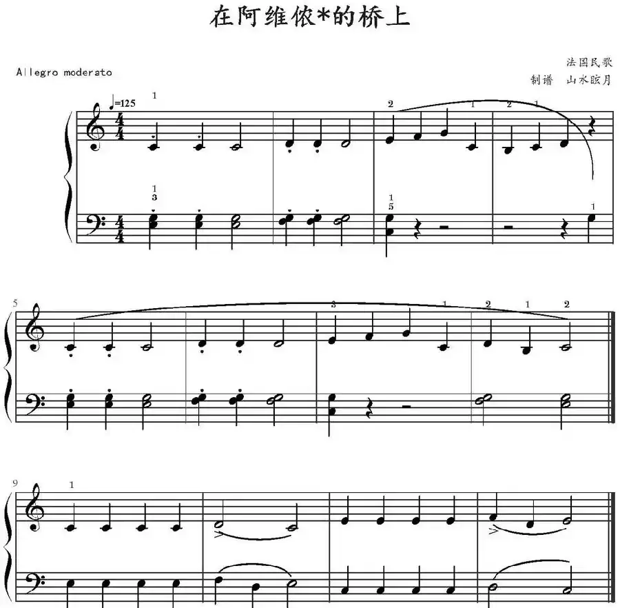 在阿维侬的桥上 