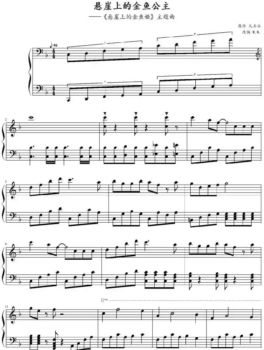 悬崖上的金鱼公主（《悬崖上的金鱼姬》主题曲）