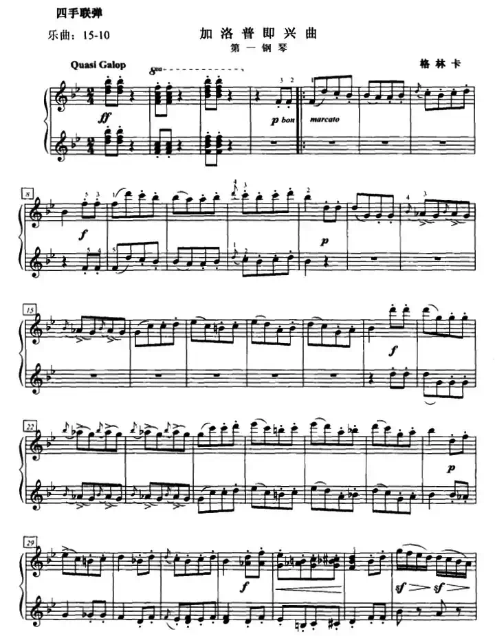 加洛普即兴曲（四手联弹、第一钢琴）