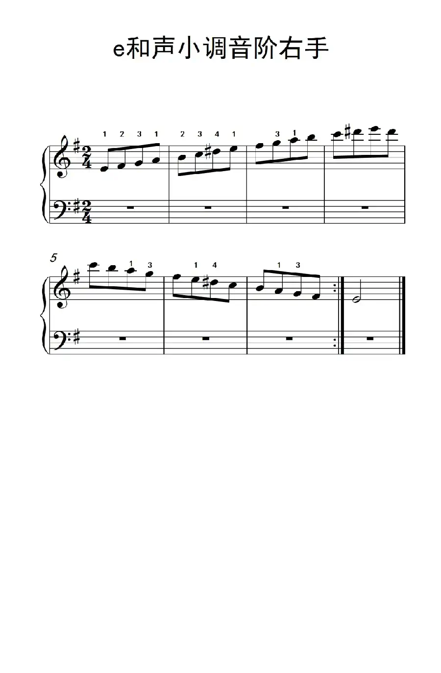 第一级 4.e和声小调音阶右手(中央音乐学院 钢琴(业余)考级教程 1-3级)