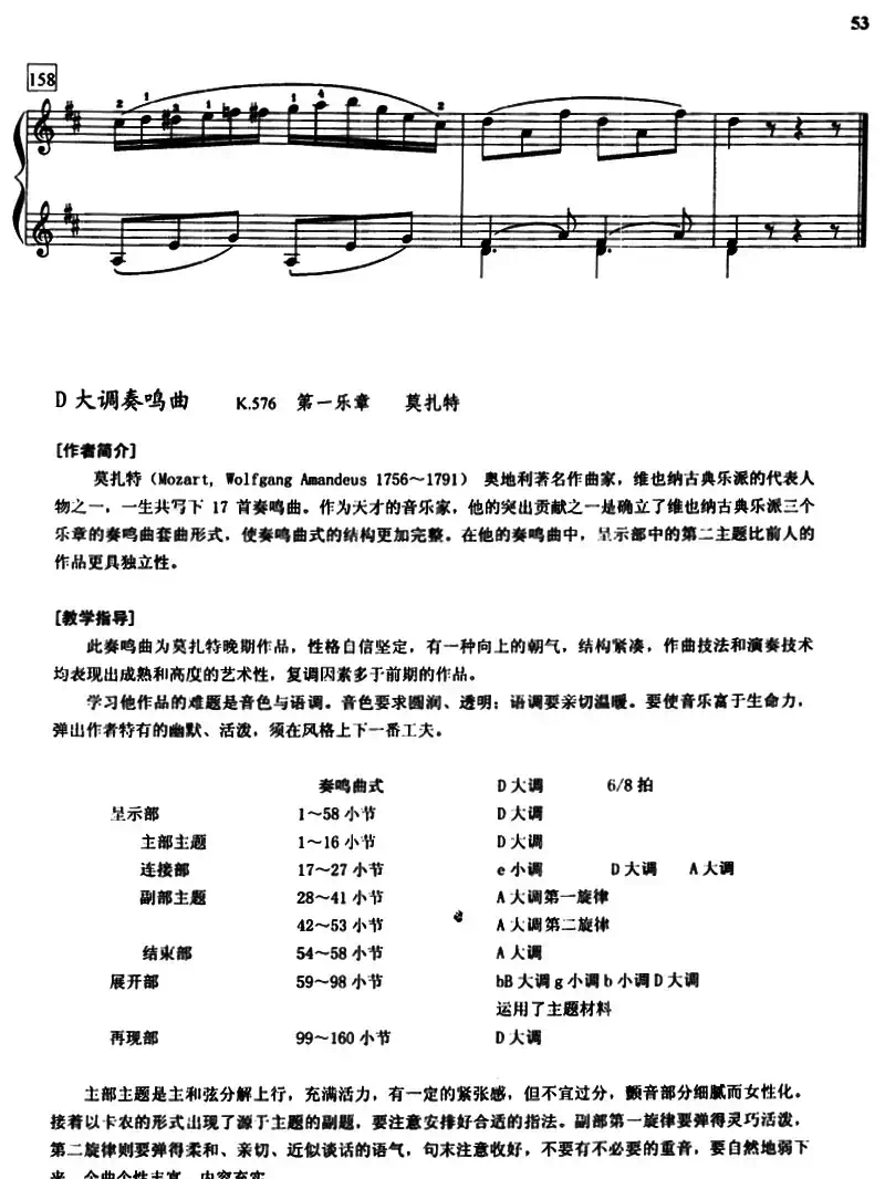 D大调奏鸣曲（K.576）