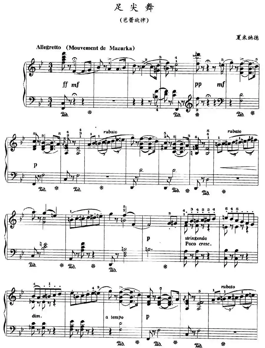 足尖舞（芭蕾旋律）