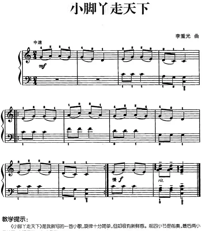 儿歌编配的趣味钢琴曲：小脚丫走天下