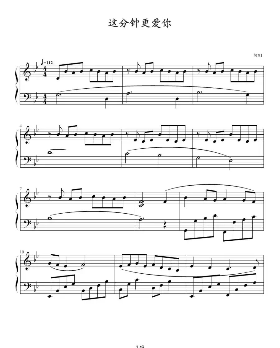 这分钟更爱你