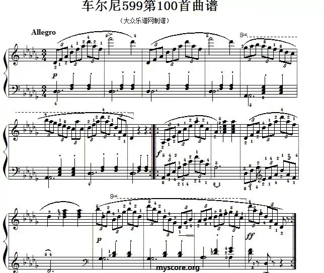 车尔尼599第100首曲谱及练习指导