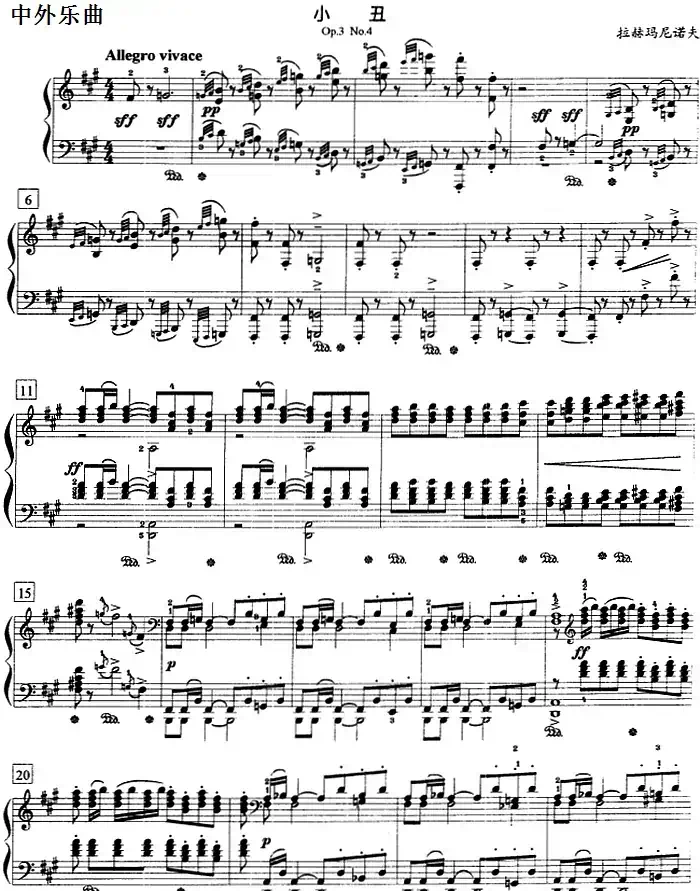钢琴教程第八级 中外乐曲（小丑 Op.3 No.4）