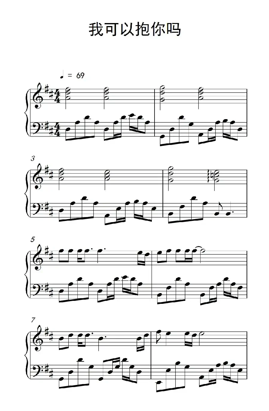我可以抱你吗(《弹吧音教》制谱版)