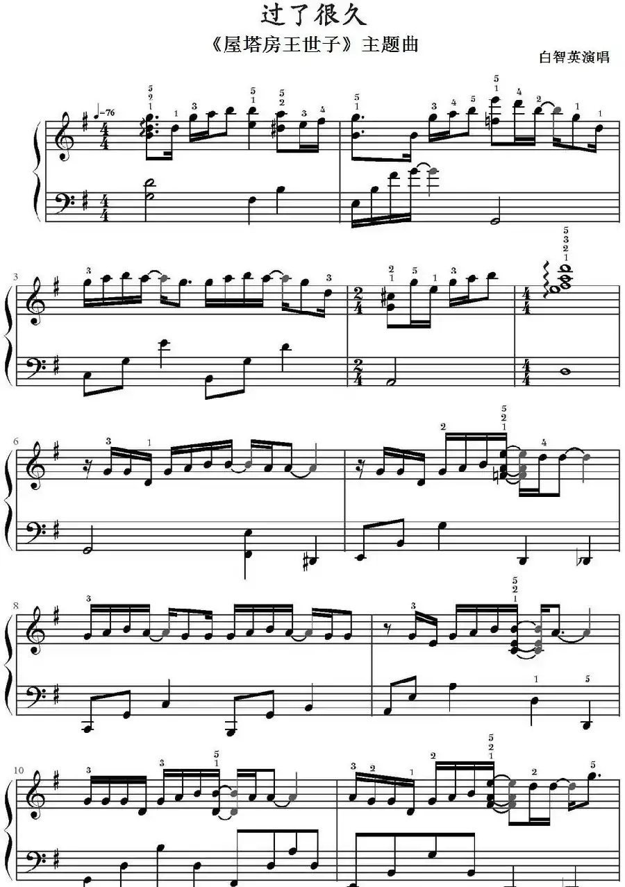 过了很久（《屋塔房王世子》主题曲）