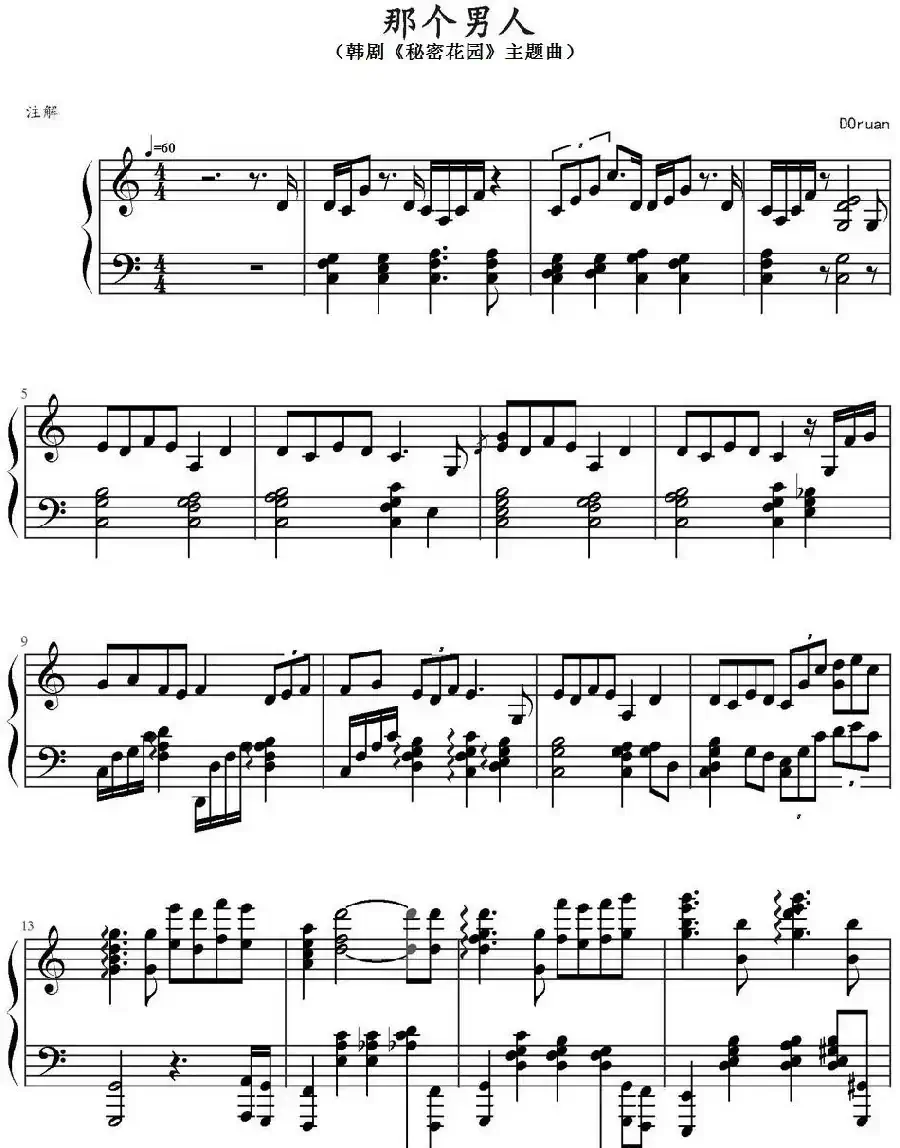 那个男人(韩剧《秘密花园》主题曲)