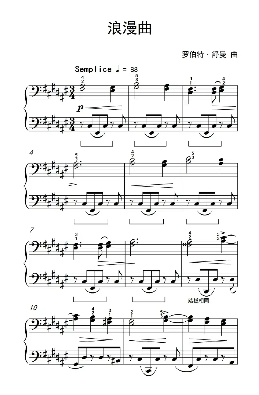 浪漫曲（约翰·汤普森 成人钢琴教程 第二册）