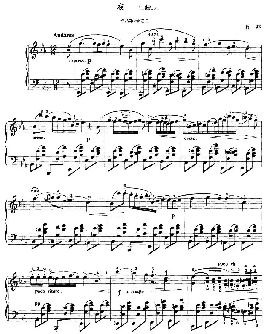 夜曲（肖邦作品第9号之二）