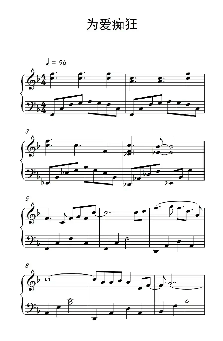 为爱痴狂（《弹吧音教》制谱）