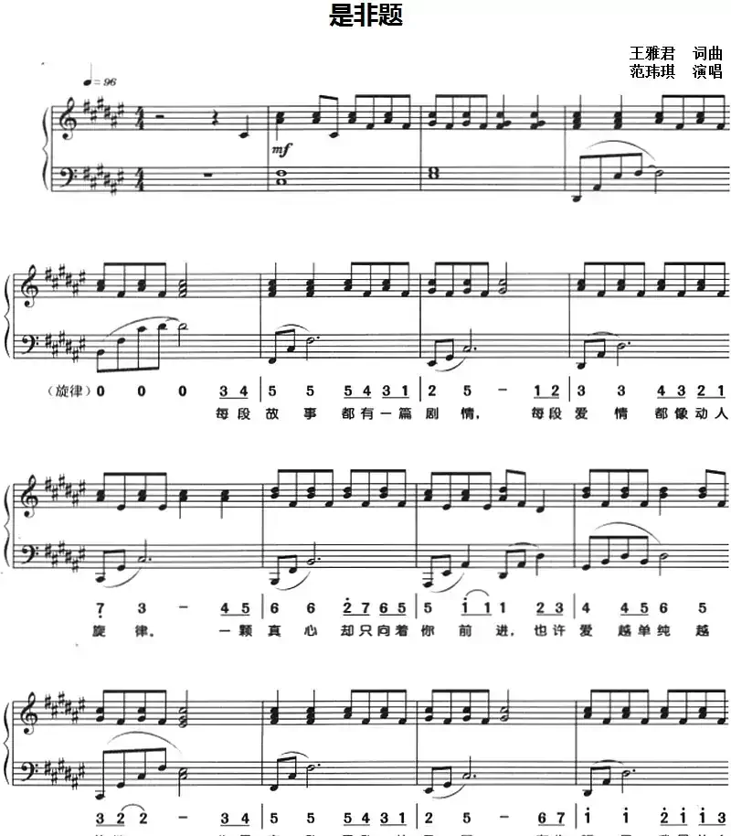 是非题（钢琴弹唱）