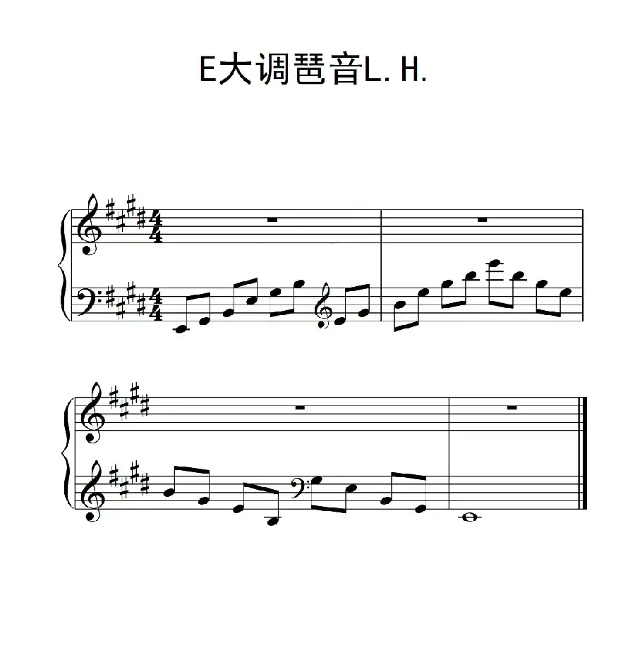 第三级 E大调琶音L H(中国音乐学院钢琴考级作品1~6级)