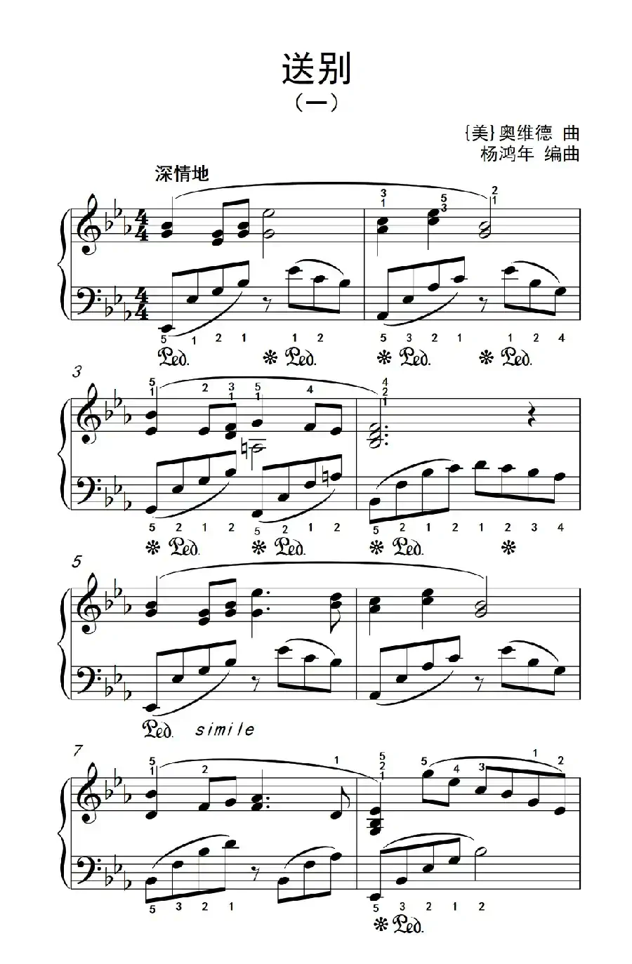 送别 （一）（老年大学 钢琴教程 3）