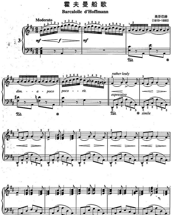 不可不弹的世界钢琴名曲：霍夫曼船歌