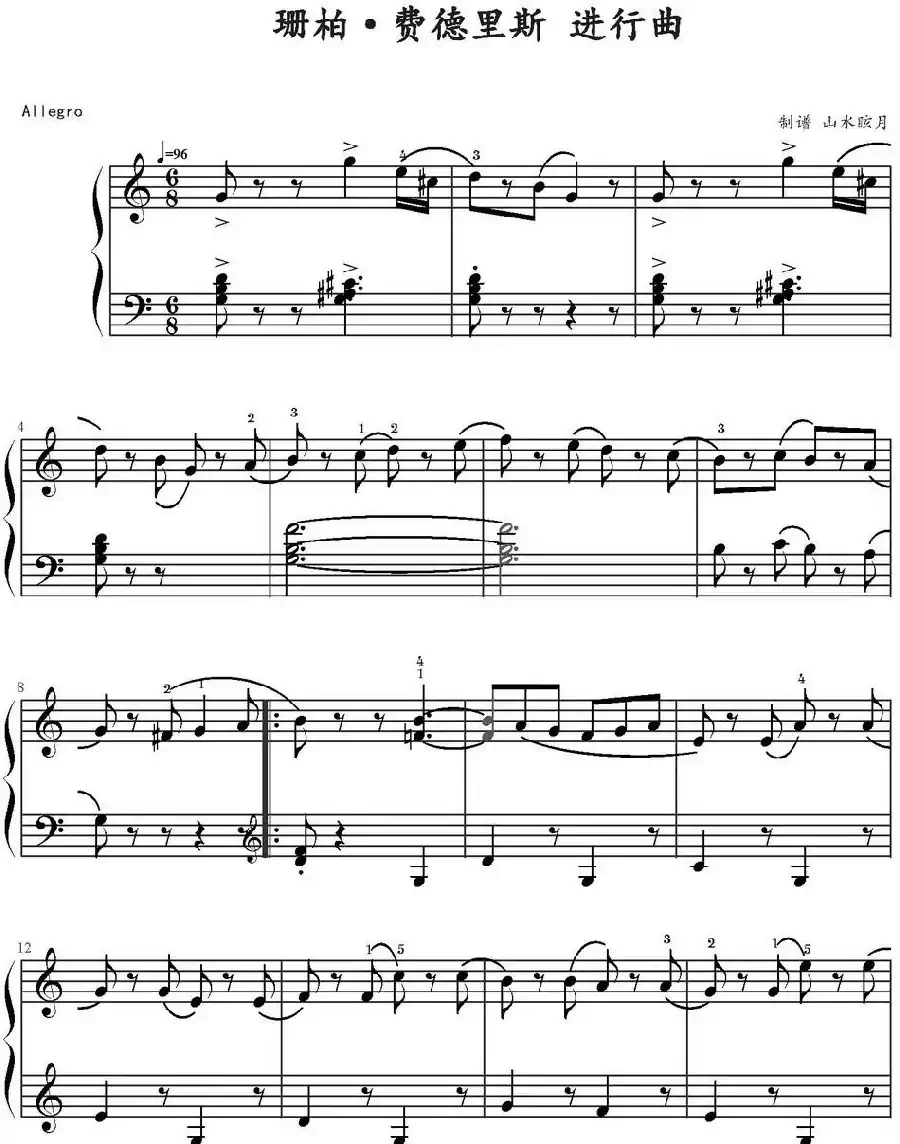 珊柏·费德里斯进行曲