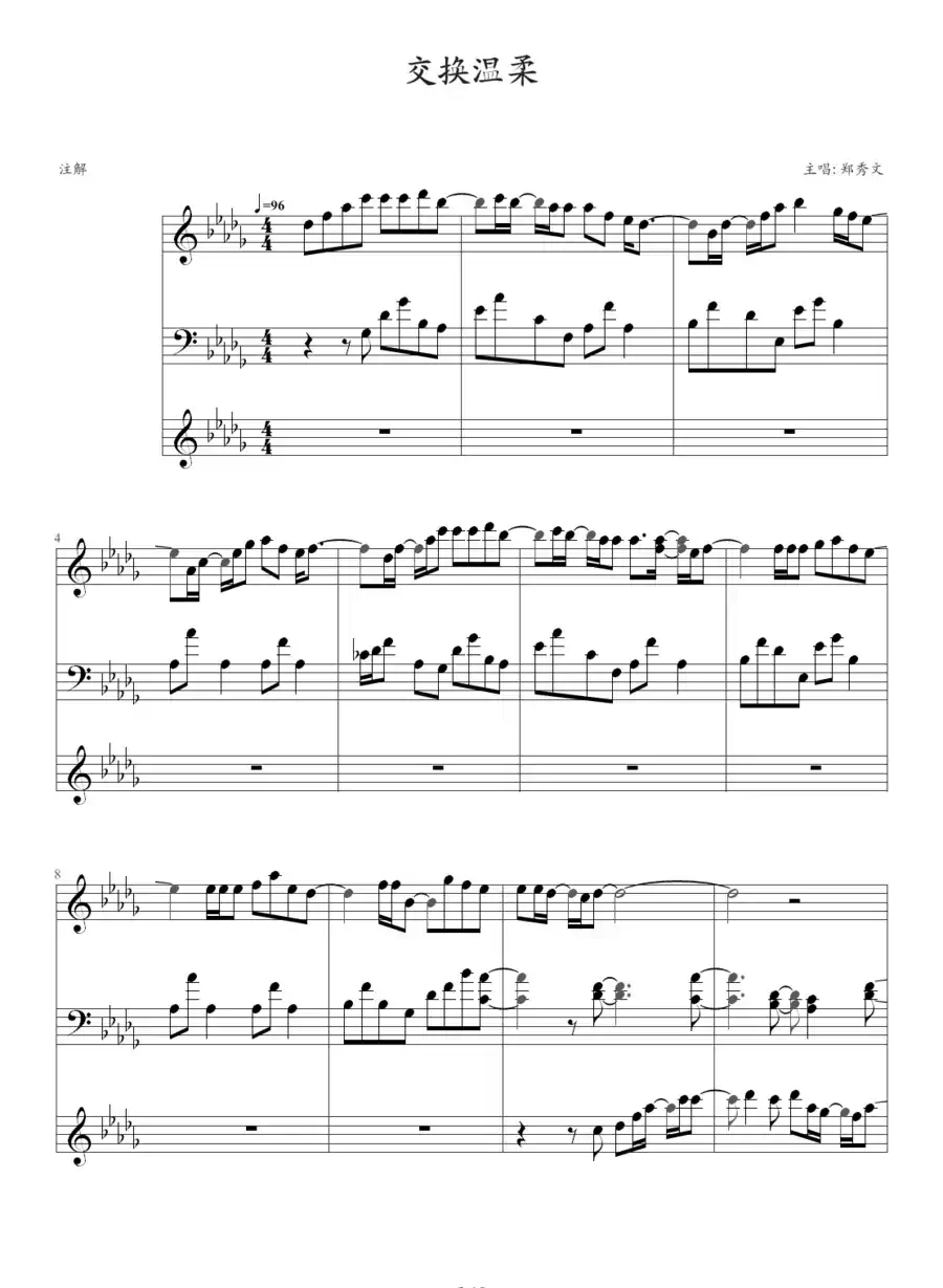 交换温柔(钢琴伴奏谱)